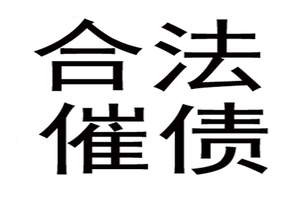 面对强制执行，欠款不还如何应对？